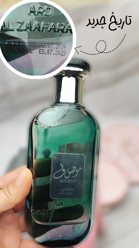 ادکلن موصوف سبز مردانه