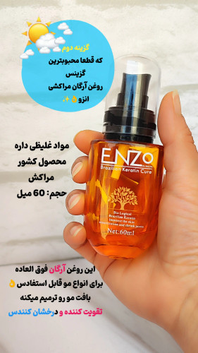 روغن آرگان