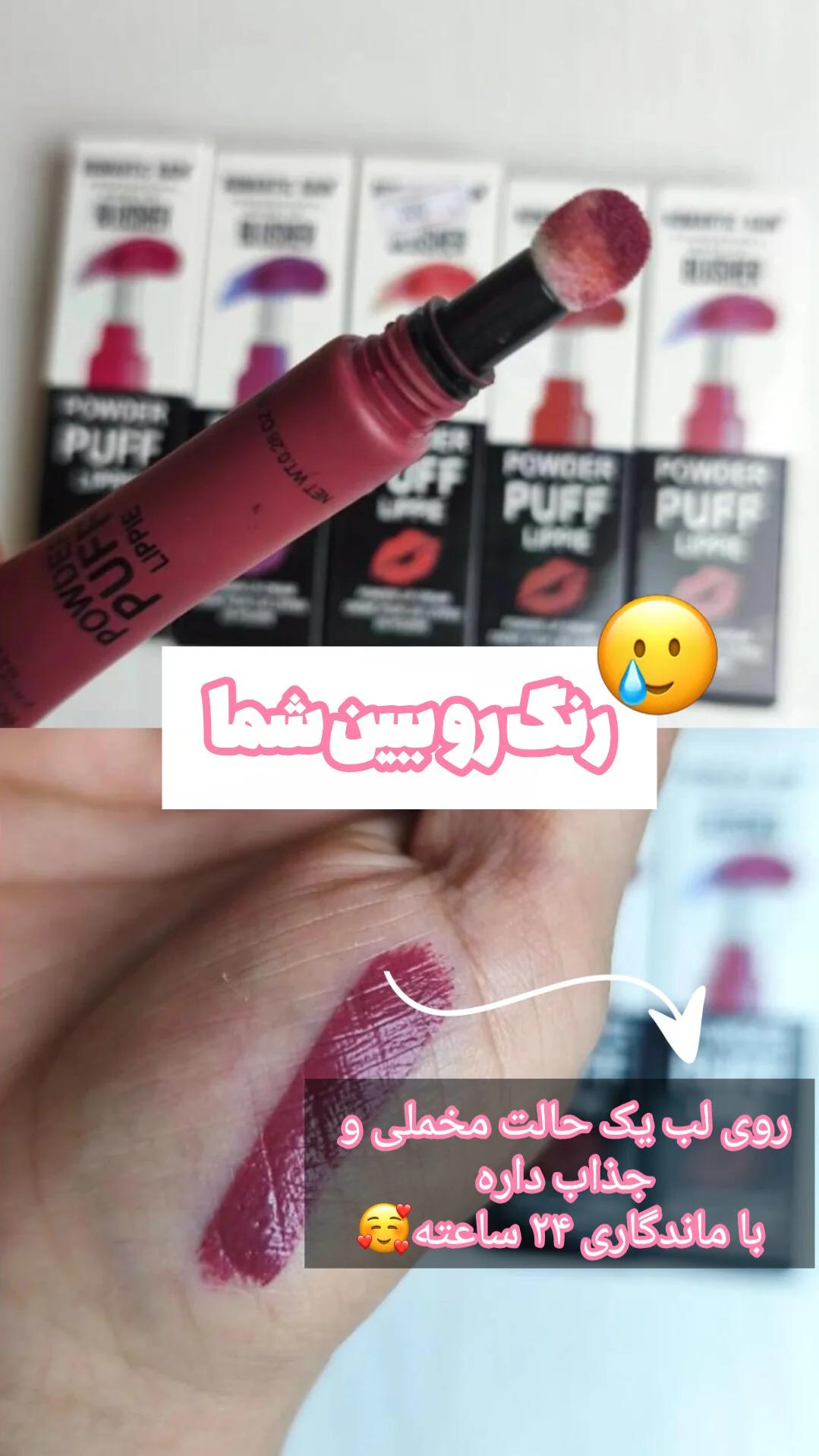 رژلب پددار کوشنی