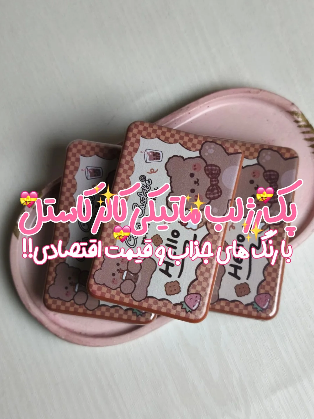 پک رژ لب ماتیکی کالر کاستل